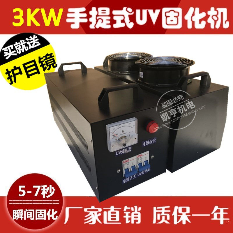 Hot 3kw Portable UV Light Curing Machine 3000w Living Room Light Renovation Tile UV Ink Polish Curing Machine