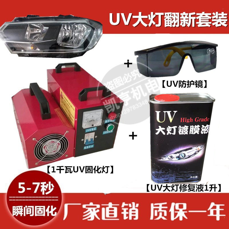 Living room lamp renovation tool UV renovation liquid UV UV light curing lamp UV coating liquid Portable portable UV baking lamp