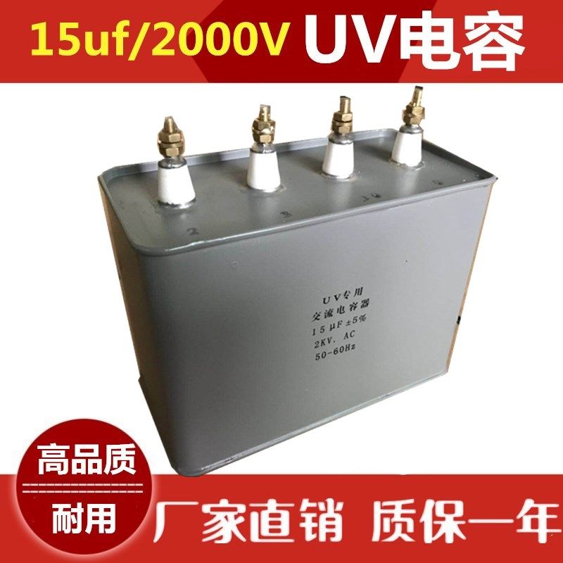 5 6KW transformer AC UV capacitor 15uf2000V UV curing machine matching UV capacitor spot