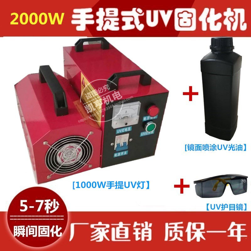 1000W2KW ultraviolet light portable UV light curing machine imitation jade UV mirror bright light oil portable UV baking light spot