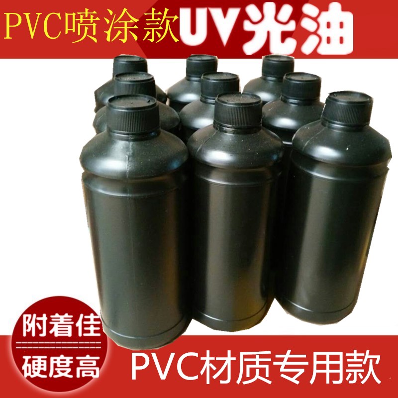 Spot PVC surface spraying UV varnish Mirror high brightness UV transparent varnish UV UV cover varnish