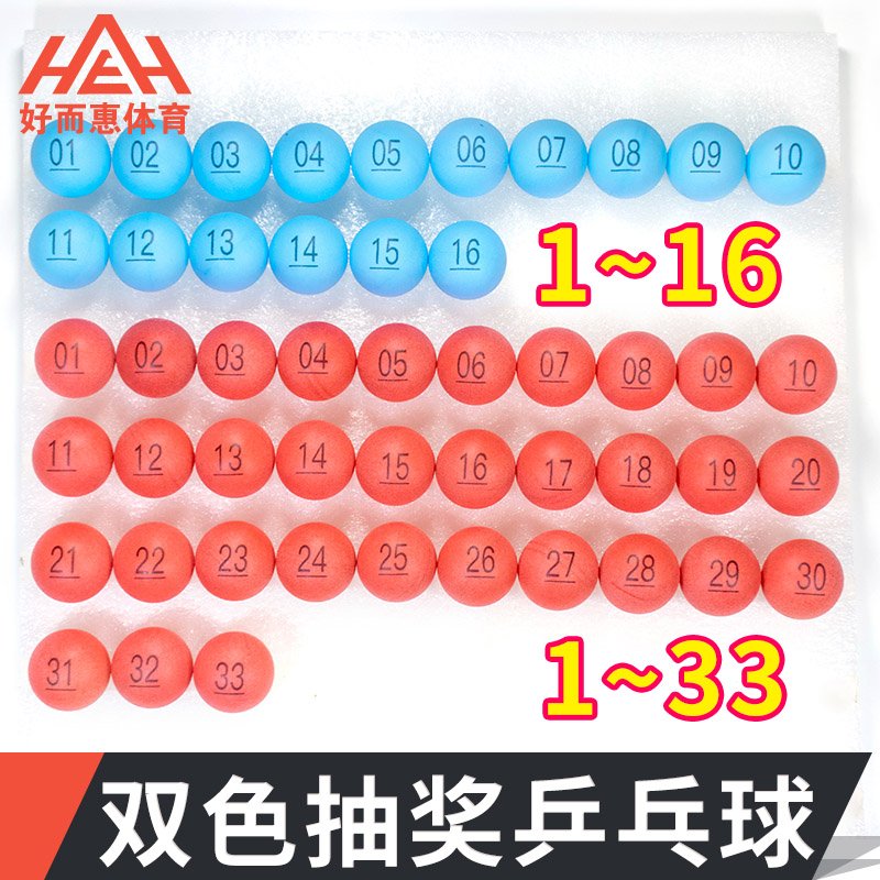 Table tennis lottery ball color bag plastic mold lottery props Annual meeting lottery ball number ball number ball