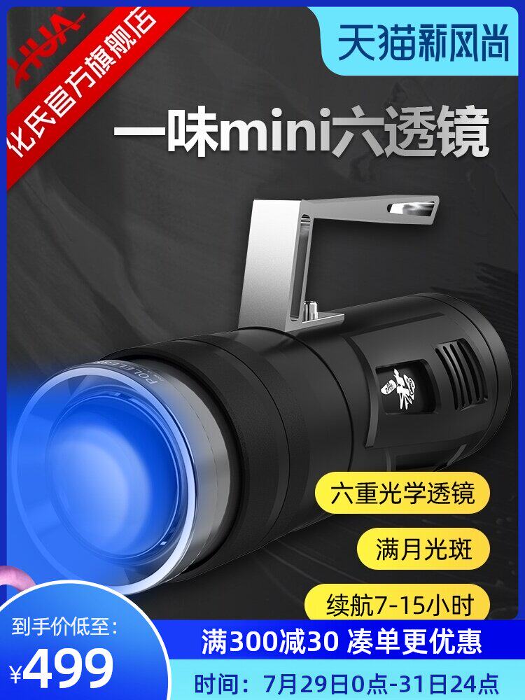 Huashi flagship store blindly mini laser gun six lens fishing night fishing light strong light super bright black pit
