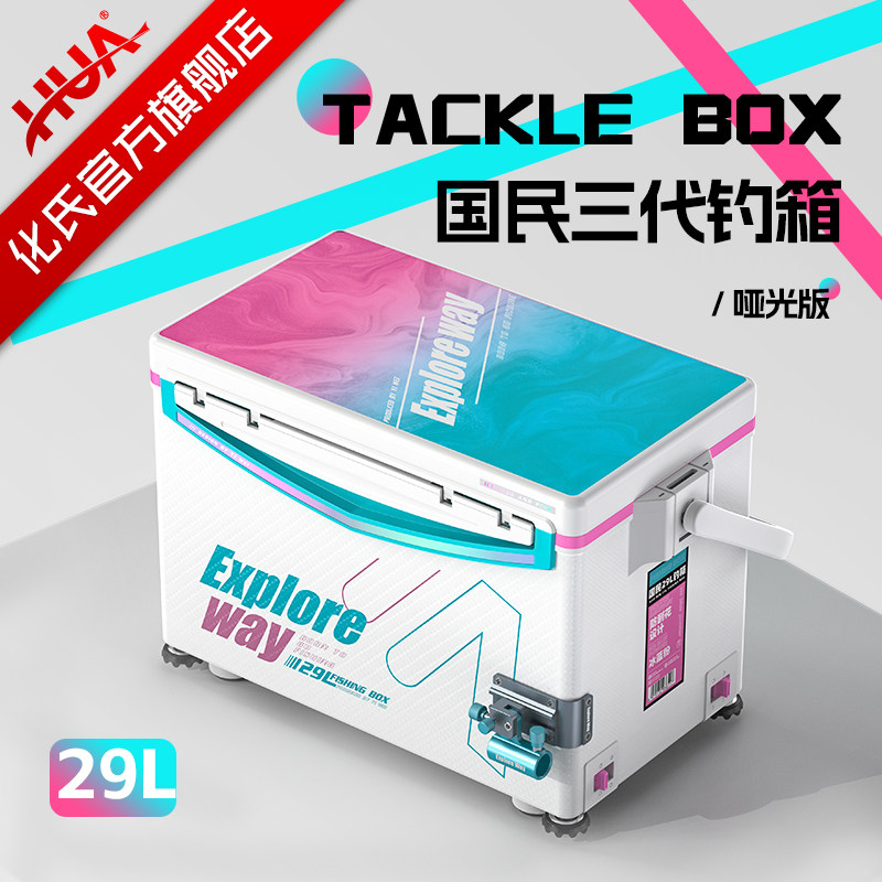 華氏一威 アイスブルーピンク フィッシングボックス フルセット 新品 29L ポリウレタンフォーム 四本脚 厚みのある硬質フィッシングボックス