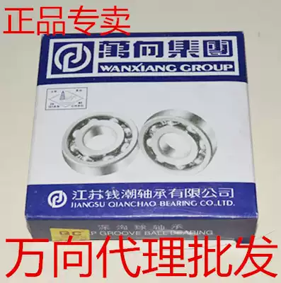 Wanxiang Qianchao bearing QC 6200 6201 6202 6203 6204 2RS high-speed motor bearing
