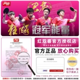 Красное двойное счастье девять звездного настольного тенниса ракетка с семи звезд восемь звезд небае синий сумасшедший дракон солнца Yingsha Профессиональная температура выстрели