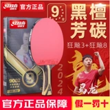 Красное двойное счастье девять звездного настольного тенниса ракетка с семи звезд восемь звезд небае синий сумасшедший дракон солнца Yingsha Профессиональная температура выстрели