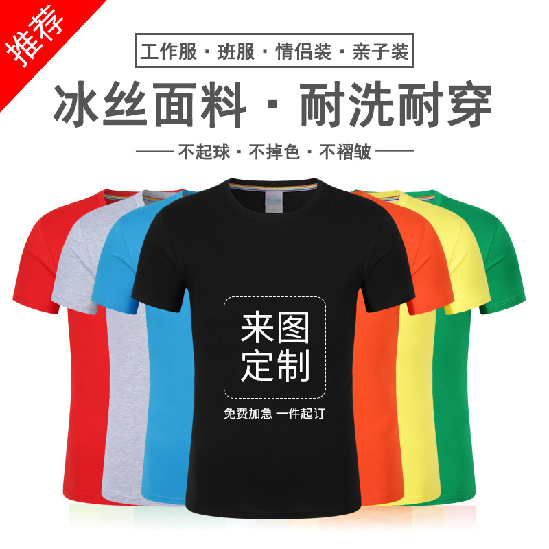 Ice silk cotton T-shirt custom overalls 200g short-sleeved couple parent-child dress culture shirt shift logo