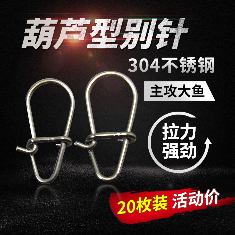 Stainless steel lua gourd type pin strong pin fake bait connector gourd pin lua enhanced pin