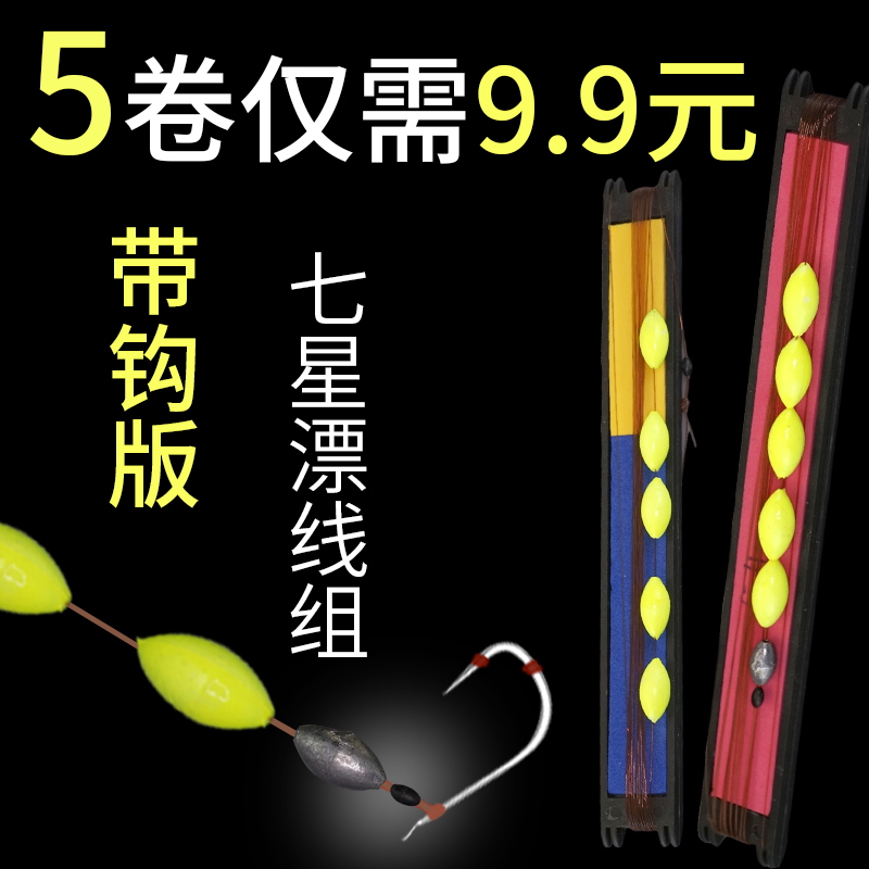 Seven Star Drift Group Fishing Line Set Full Set Finished High Sensitivity Seven Star Drift Single Hook Line Group Veteran Traditional Drifting Screen