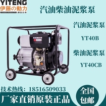Ito power 4 inch diesel engine mud pump YT40CB mobile portable gasoline sludge sewage pump YT40B