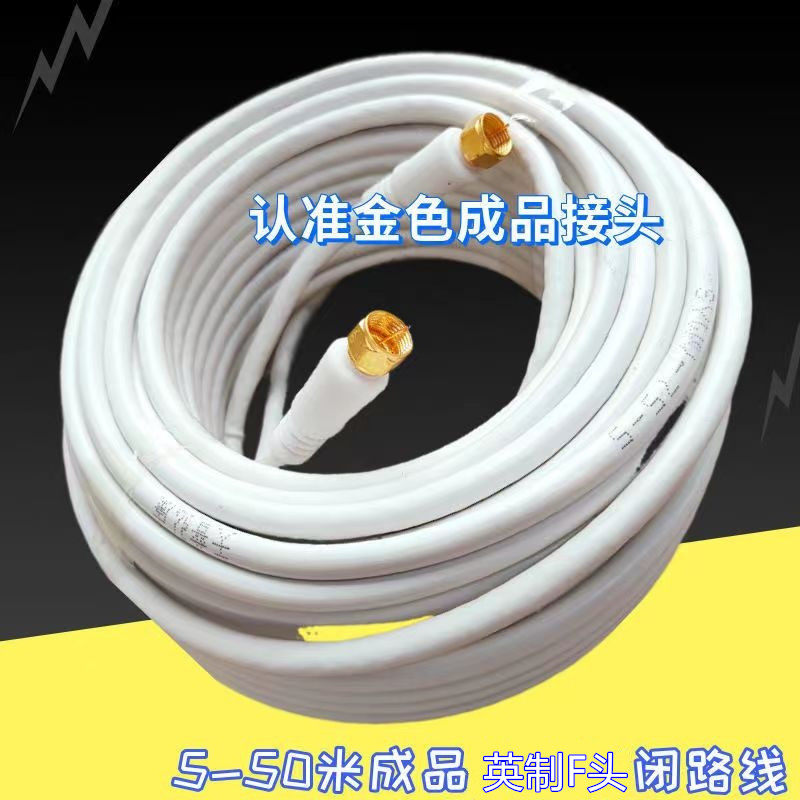 Finished rural connection line TV signal feeder 15 meters 20 meters 25 meters finished F head line set-top box connection line