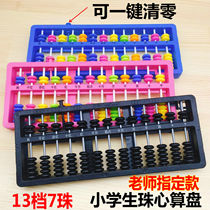 Primary School students 13 files 7 Abacus plate first and second grade special abacus mental arithmetic math practice addition and subtraction arithmetic Abacus plate