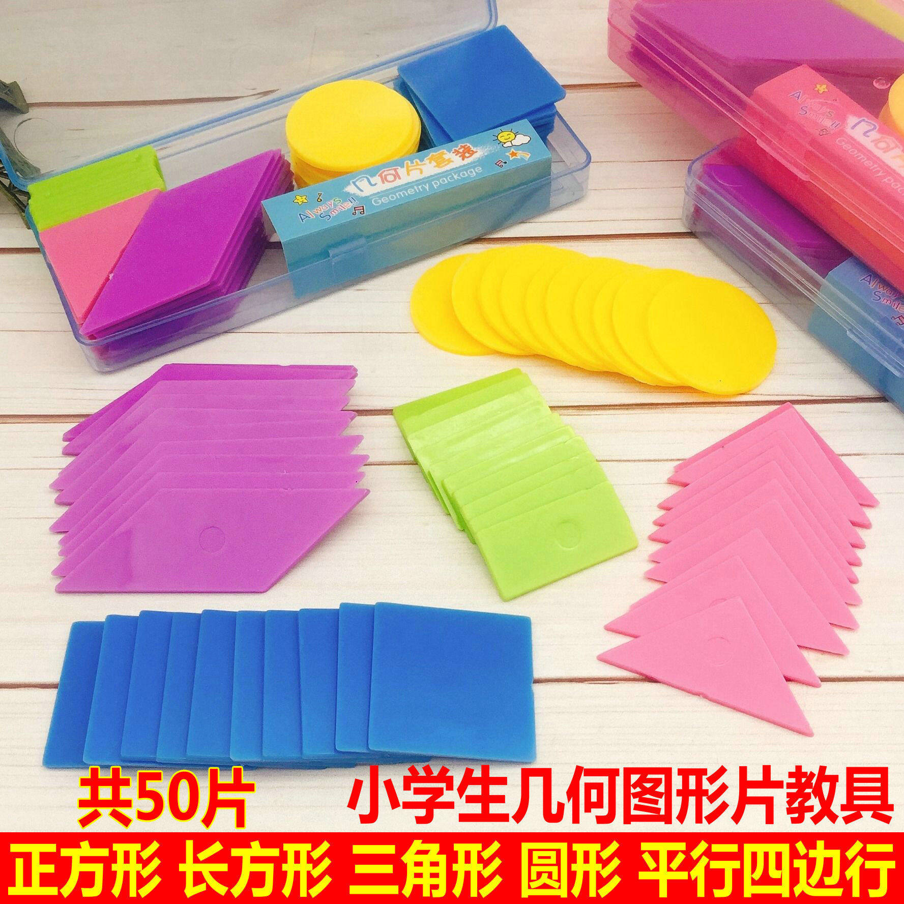 First Grade Geometric Sheet Maths Teaching Aids Elementary School Students Geometric Figure Parallelogram Seven Skillset Teaching Aids Suit