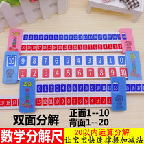 Mathematics decomposition ruler childrens kindergarten puzzle within 20 number addition and subtraction first grade arithmetic teaching aids arithmetic