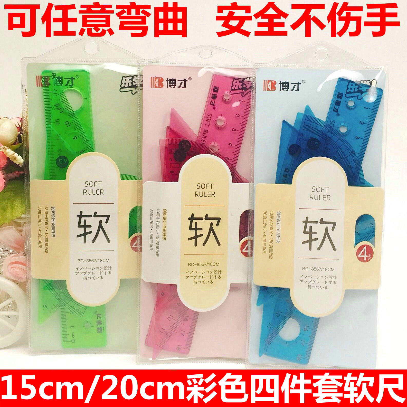 Four-piece soft student safety and environmental protection soft ruler set 18cm straight ruler Triangle ruler protractor set can be bent