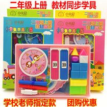 xue ju he Volume Two maths set textbooks synchronous multi-function counter Primary School Mathematics Teaching