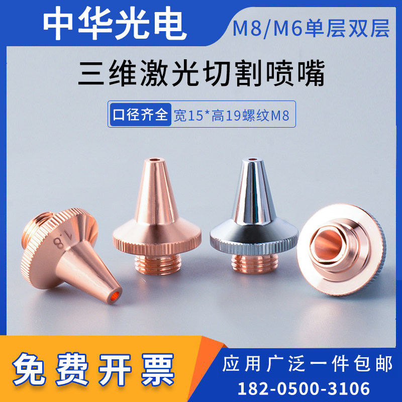 Jiaqiang laser pipe cutting machine 3D three-dimensional cutting copper nozzle Osprey nozzle M8 single double layer M6 copper nozzle