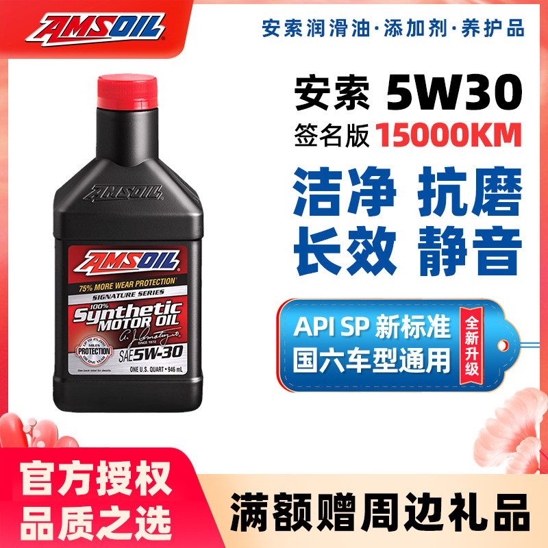 Amsooil 5W30 Signature Edition Full Synthetic Lube 5W-30 Adapt to Buick Ford Chevrolet Six SP