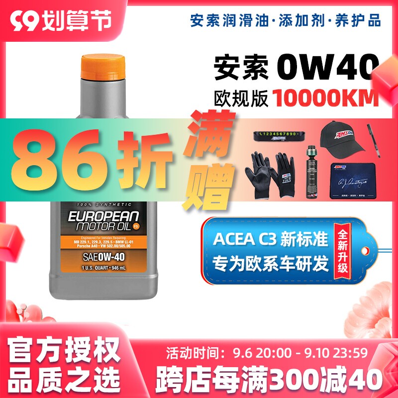 Anso European regulation 0W-40 long-acting silent fully synthetic oil 0W40 Audi BMW Brunsfors anti-burning oil