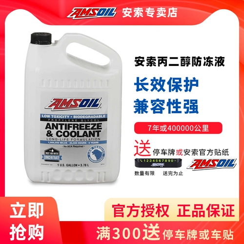 Ansosorchu Импортированный раствор охлаждающей жидкости двигателя против 7 -летнего раствора.