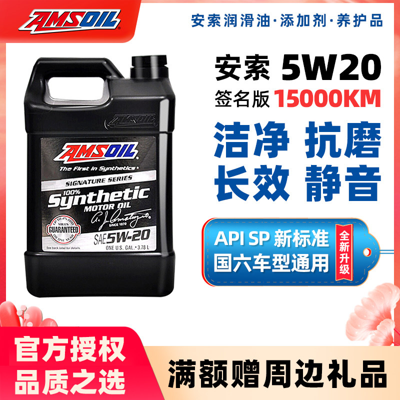 Anzo Signature Lube 5W20 fully synthetic engine oil 5W-20 country VI SP level (large bottle default hair 4 vial) -Taobao