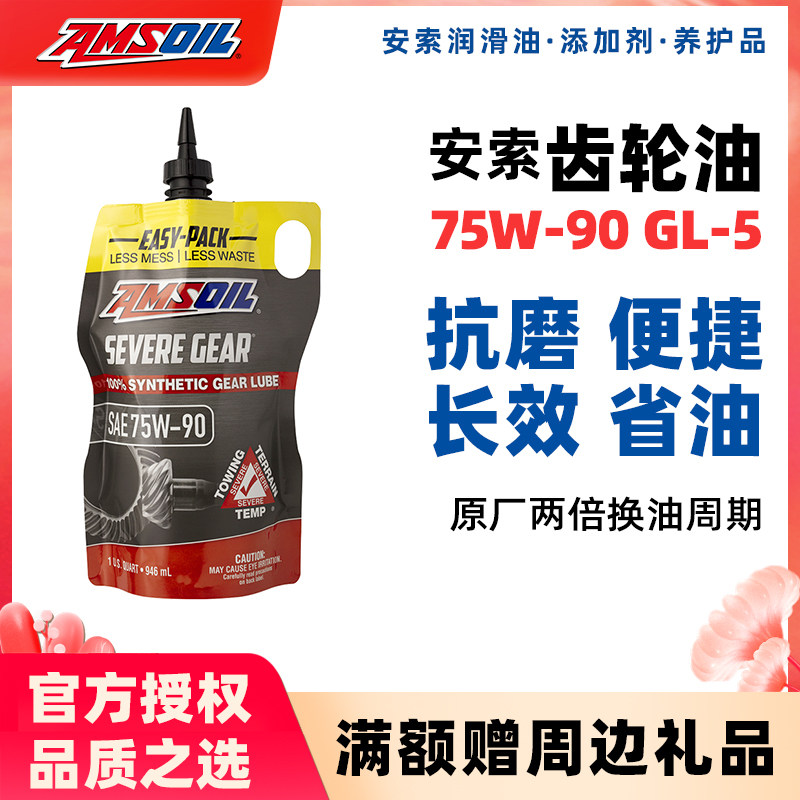 Anso Full Synthetic Anti-Slide Pressure Different Oil 75W-90 Gear Oil GL5 Before and rear Bridge Different Box Oil 75W90