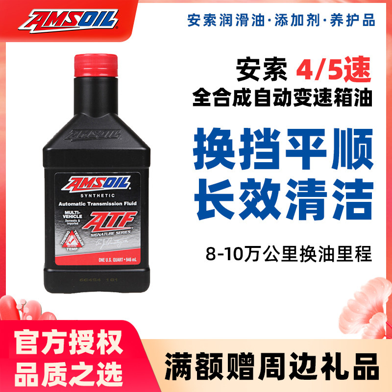 Anzo Long-lasting Full Synthesis Universal Automatic Gearbox Lube 4 Speed 5 Speed Adaption Mazda Honda Fox