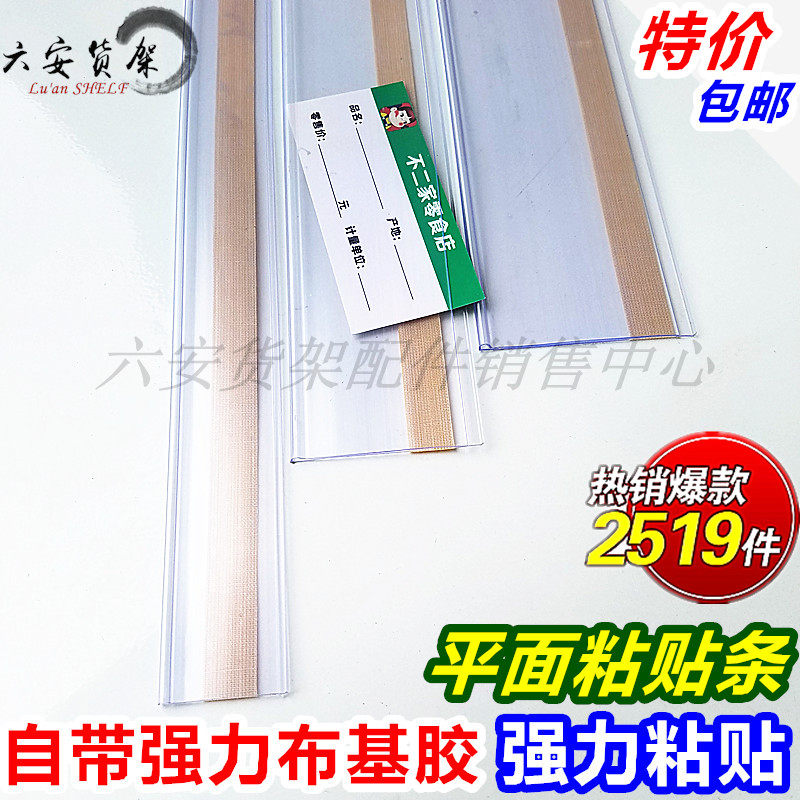 Pharmacy glass card strip label price strip price label card strip transparent plane shelf special sticker