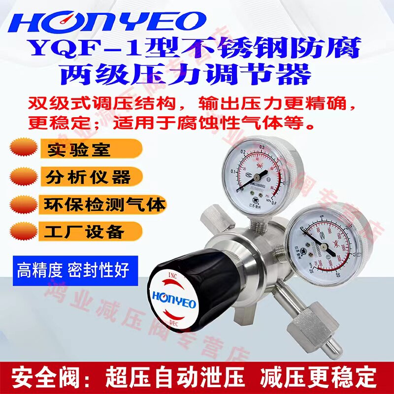 Hongye YQF-1 two-stage pressure regulator sulfur dioxide nitrogen stainless steel standard gas pressure reducing valve with flow meter