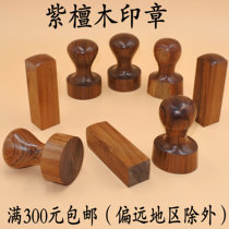 Rosewood round wood wooden personal calligraphy and painting seal natural log seal material wholesale sandalwood seal