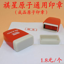Atomic universal seal atomic seal material Qi Xing comes with printing oil product universal seal engraving material wholesale