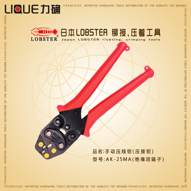 Japan LOBSTER lobster (shrimp brand shrimp mark) AK-25MA Manual wire crimping pliers insulation closed terminal crimping pliers