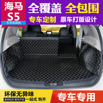 2020 seahorse S5 fully enclosed trunk mat seahorse S5 YOUNG back cushion car trunk mat