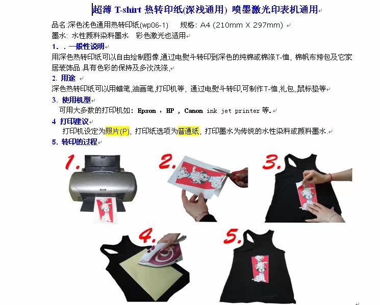 Передача бумаги 超薄t-shirt转印纸/深浅布类转印纸/t恤转印纸/深浅通用10张a4