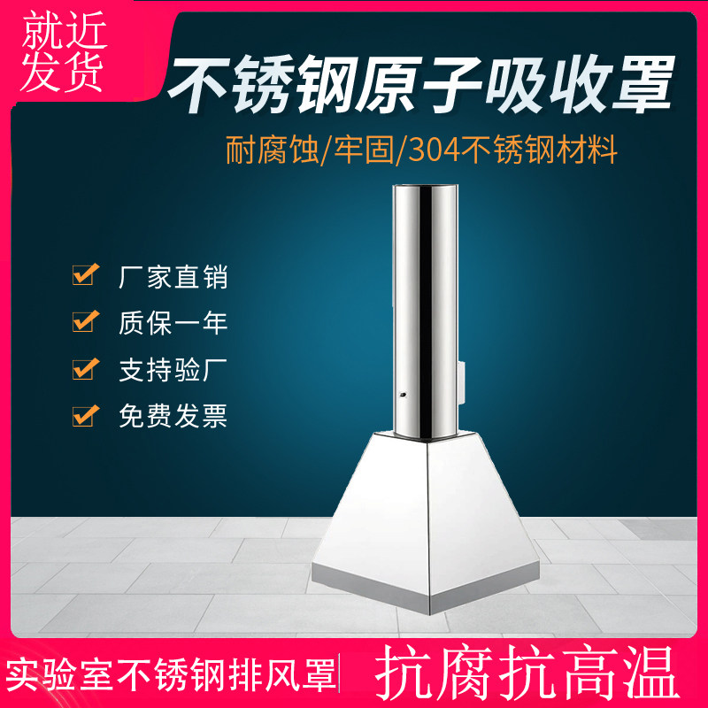 Laboratory atomic hood 304 stainless steel atomic exhaust hood atomic absorption suction exhaust set exhaust ventilation hood