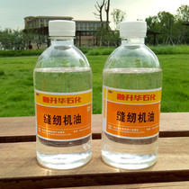 Sewing machine oil Electric fan Door lock core Hinge chain Treadmill mechanical lubricating oil Clothing car oil Needle car oil