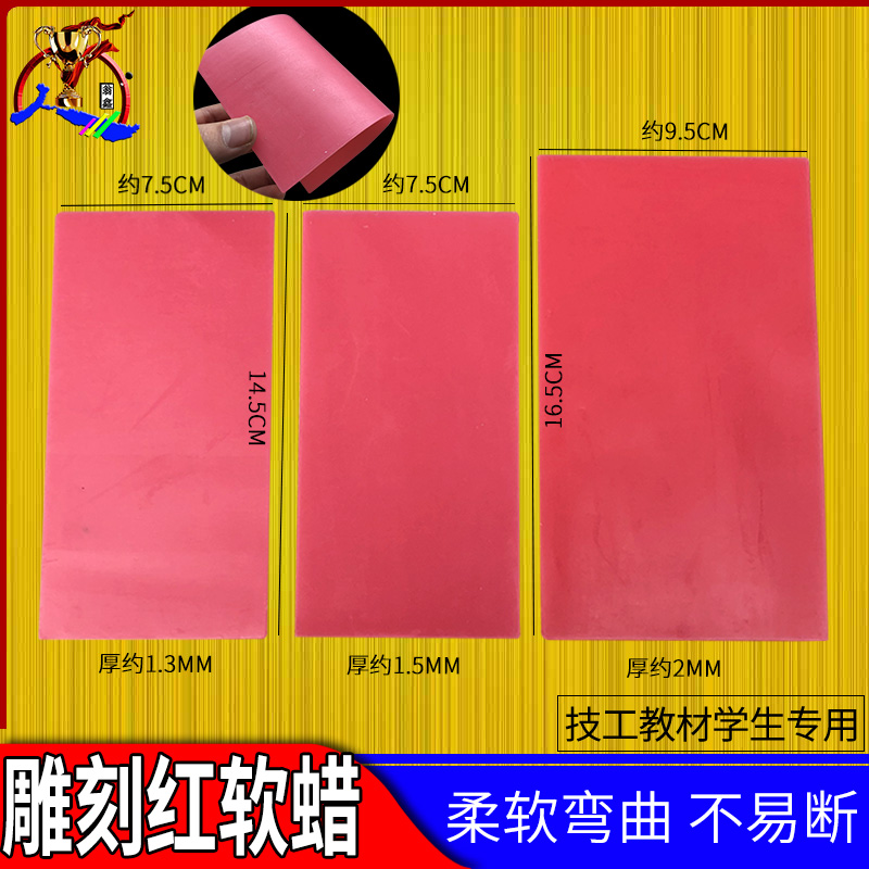 Red wax diy jewelry carving wax dental material soft wax soft wax large wax board wax student carving wax model wax