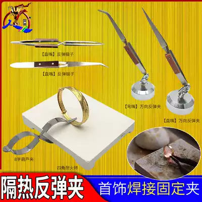 Straight mouth universal bracket Pointed mouth rebound clip Welding table Welding plate Bending nozzle Thermal insulation tweezers Welding jewelry Welding fixing tool