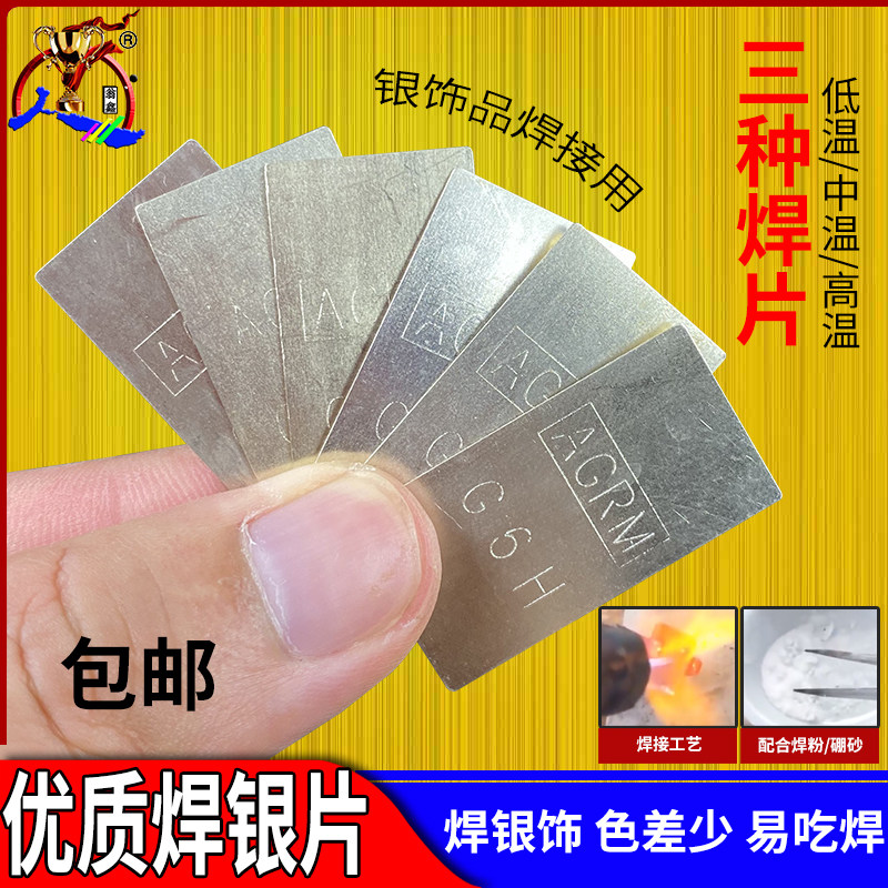 Low temperature silver welding piece welding rod fiber material welding material welding material gold tool jewelry ring silver jewelry 925 easy to eat welding