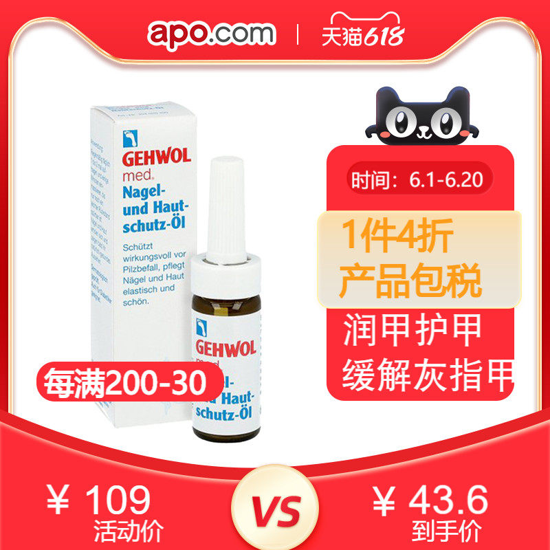 德国借口 改善灰指甲 GEHWOL 洁沃 药用护甲油 15ml*2瓶 多重优惠折后¥47.2包邮包税