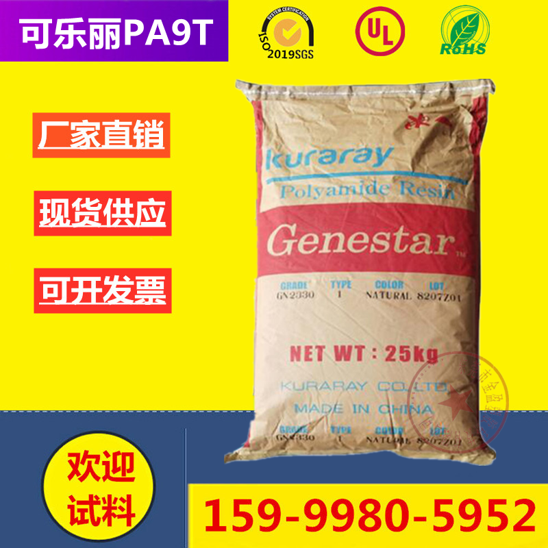 PA9T Japan Cola GN2330 Glass Fiber % enhances high hardness resistance to high temperature flame retardant V0 level nylon raw material