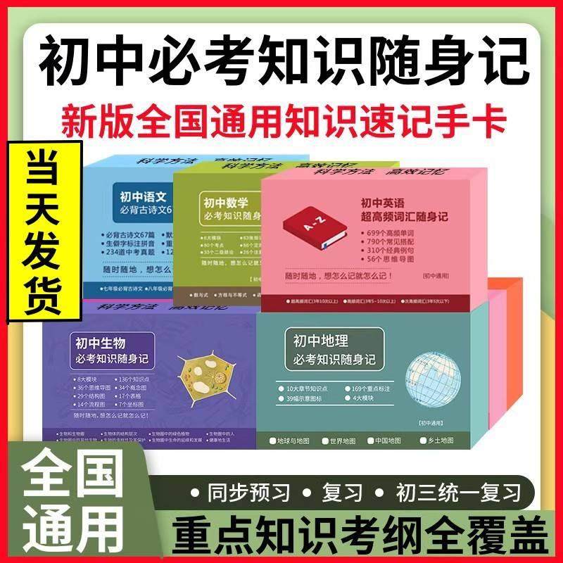 Minjuxen Junior High School Jiuko Heavy Difficult Memory Card Sheet 7-9 Grade Knowledge Point Speed Scooter card examination Point Formula-Taobao