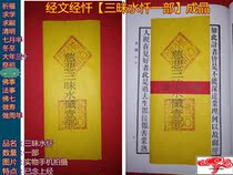 We are praying sacrificial offerings Temple Buddhist auspicious Samadhi water chan a various types of texts by chan burning