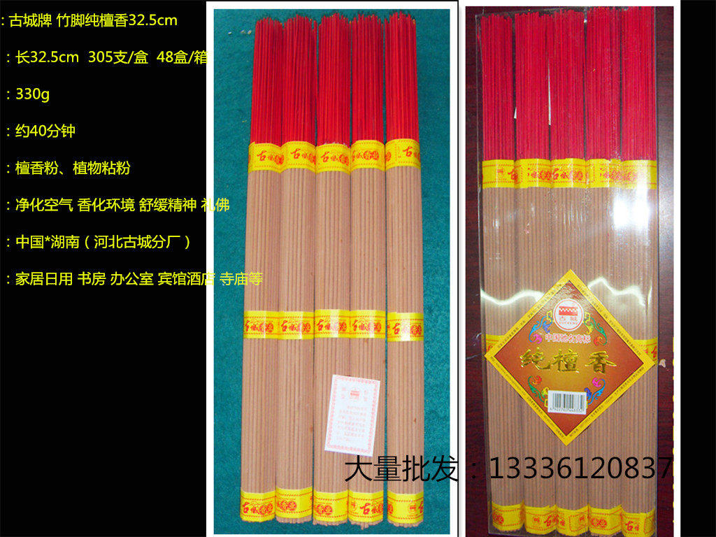 Ancient city brand (pure sandalwood five bundles) for incense Buddha incense bamboo stick Guanyin incense God of wealth incense
