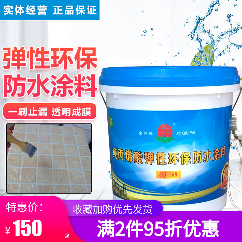 Free Shipping Golden Ball Brand Pure Acrylic Elastic Environmentally Friendly Waterproof Coating Transparent Waterproof Glue for Interior and Exterior Walls Kitchen Bathroom