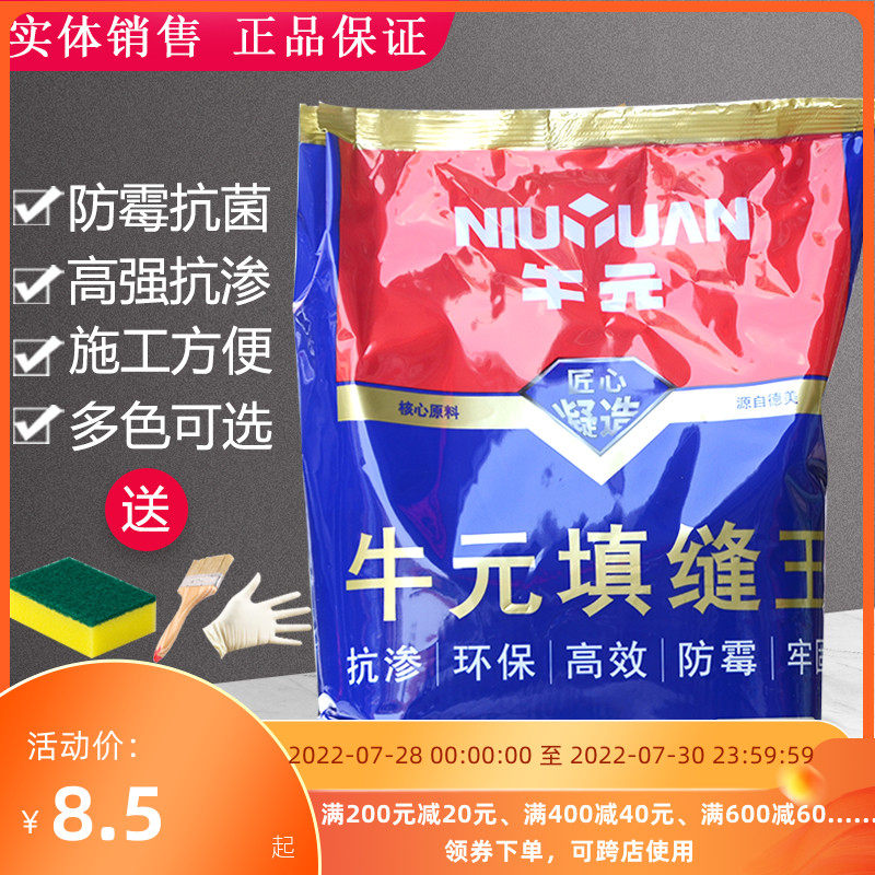 Bull Dollar Filling Stitch King Wall Stitch Tile Floor Tiles Special Waterproof and Mildew Filling and Stittener Color Crossseaming Agents