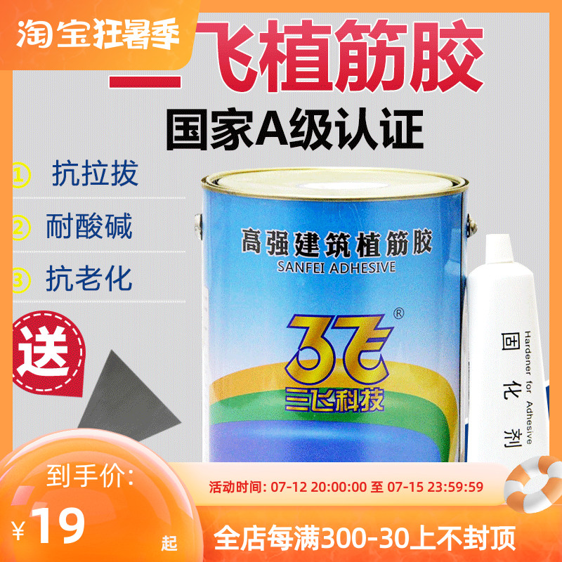 Three Flying High Strength Type Construction Planting Gluten Glue Anchorage Agents Steel Glue High-speed Rail Subway Bridge Reinforcement Reinforcement Bar Reinforcement