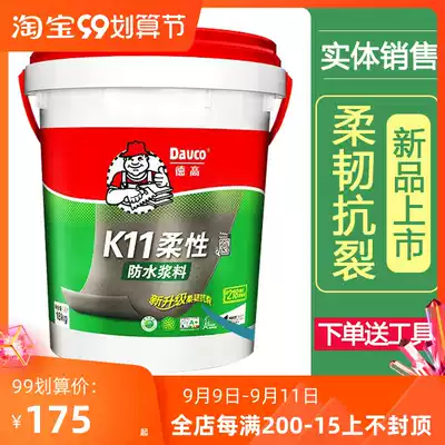 Degao K11 flexible waterproof coating two-component cement-based waterproof kitchen balcony pool exterior wall waterproof 18kg