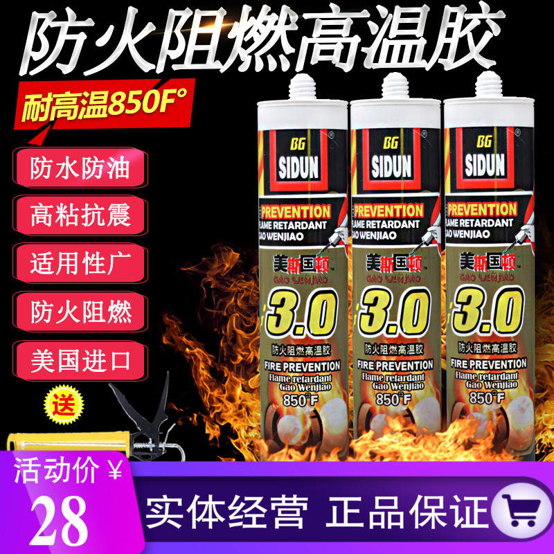 Imported American Ston high temperature sealant fireproof glue Flame retardant waterproof insulation glass glue Silicone resistance to 450 degrees